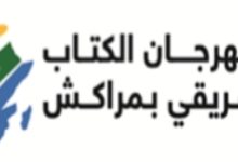 صورة تنظيم مهرجان الكتاب الإفريقي بمراكش نهاية يناير بمشاركة 50 كاتبا من أكثر من 20 دولة