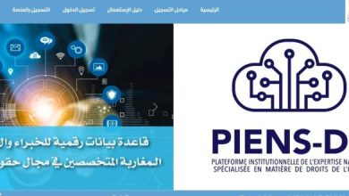 صورة إطلاق منصة مؤسساتية للخبرة الوطنية المتخصصة في مجال حقوق الإنسان «PIENSDH»