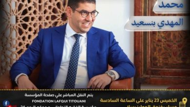 صورة نقاش مفتوح مع الوزير مهدي بنسعيد في ضيافة مؤسسة الفقيه التطواني