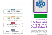 صورة “هيئة الترفيه” تحصل على أربع شهادات عالمية في الجودة وإدارة الامتثال