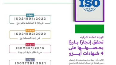 صورة “هيئة الترفيه” تحصل على أربع شهادات عالمية في الجودة وإدارة الامتثال