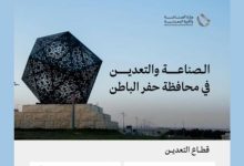 صورة تعزيزًا للتنمية الاقتصادية المستدامة.. وزارة الصناعة تشارك بمنتدى حفر الباطن للاستثمار 2025