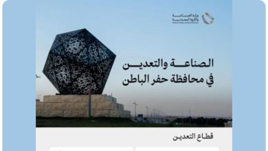 صورة تعزيزًا للتنمية الاقتصادية المستدامة.. وزارة الصناعة تشارك بمنتدى حفر الباطن للاستثمار 2025