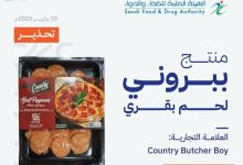 صورة بسبب تلوثه ببكتيريا الليستيريا.. «الغذاء والدواء» تحذر من لحم بقري للعلامة التجارية (Country Butcher Boy)