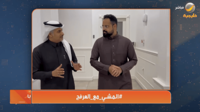 صورة محمد مكني لـ «ياهلا بالعرفج»:
قررت ترك القطاع الخاص واتجهت لـ «الحكومي» أثناء المشي.. والإدخار سلوك حياة  