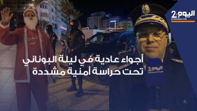 صورة أجواء هادئة في طنجة ليلية رأس السنة تحت حراسة أمنية مشددة لتأمين الإحتفالات (فيديو)