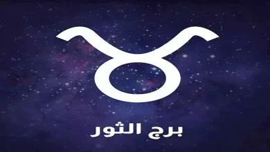 صورة توقعات الأبراج وحظك اليوم لـ برج الثور 7-2: تجنب التسرع