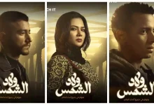 صورة رمضان 2025.. “watch It” تطرح بوسترات جديدة لـ أبطال مسلسل “ولاد الشمس”