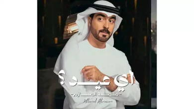 صورة محمد المازم يحتفل بعيد الحب بأغنيته الرومانسية “أي عيد؟”