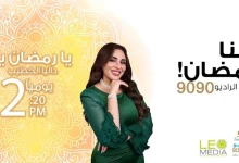 صورة يا رمضان يا.. برنامج عن ذكريات المشاهير في الشهر الكريم على الراديو 9090