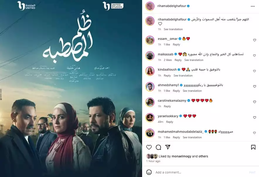 ريهام عبد الغفور تروج لمسلسل ظلم المصطبة