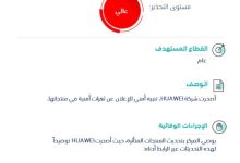 صورة تحذير أمني «عالي الخطورة» بسبب وجود ثغرات في منتجات HUAWEI  أخبار السعودية