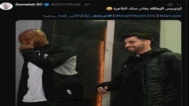 صورة كيف تفاعل رواد مواقع التواصل الاجتماعي مع انسحاب الأهلي أمام الزمالك؟ (كوميك)