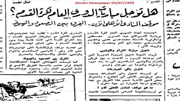 تأجيل مباريات الدوري المصري 1955