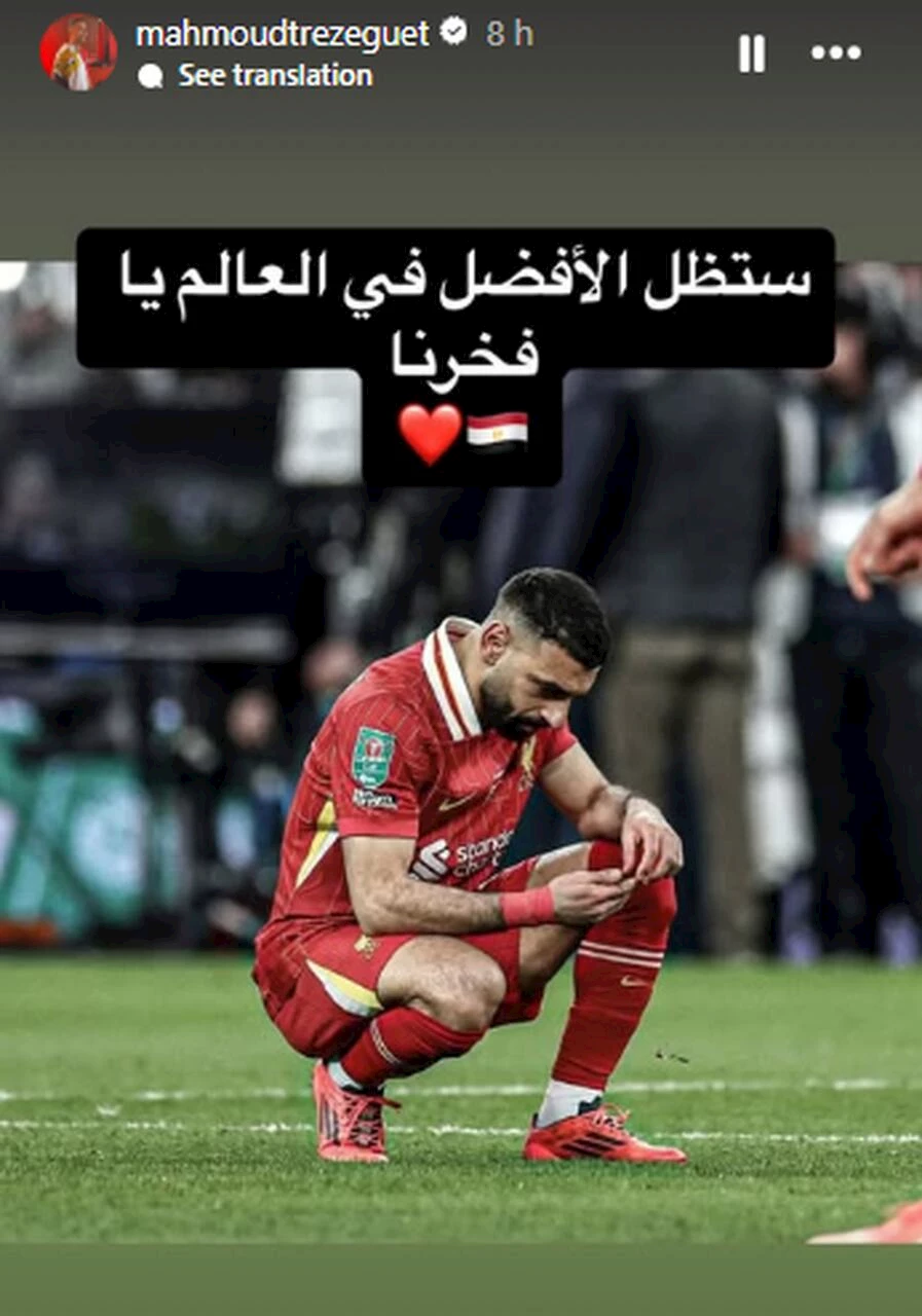 تريزيجيه يدعم محمد صلاح