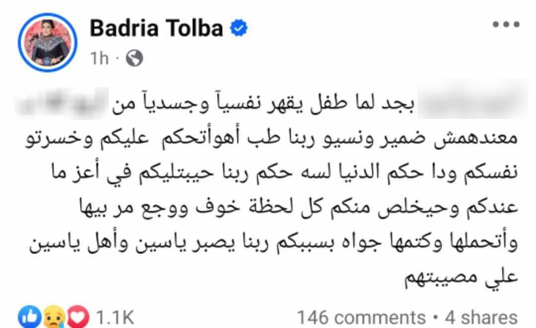 بدرية طلبة