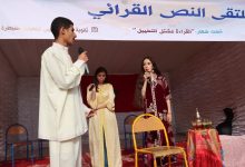 صورة إسدال الستار عن ملتقى النص القرائي بالقنيطرة بتكريم الفائزين