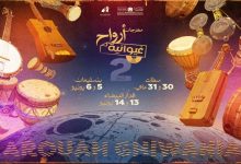 صورة مهرجان « أرواح غيوانية » يحيي التراث الموسيقي الغيواني في البيضاء وبنسليمان وسطات