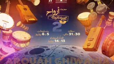 صورة مهرجان « أرواح غيوانية » يحيي التراث الموسيقي الغيواني في البيضاء وبنسليمان وسطات