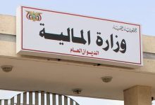 صورة وزارة المالية تكشف حقيقة فرض رسوم باهظة للمصادقة على وثائق وتوكيلات رسمية في السفارات اليمنية بالخارج