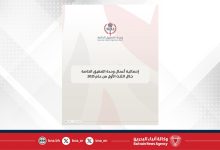 صورة إحصائية أعمال وحدة التحقيق الخاصة خلال الثلث الأول من عام 2025