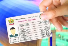 صورة 10 سنوات دون تجديد.. تعرف إلى رسوم الفحص التقييمي لتجديد رخصة القيادة