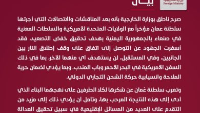 صورة عاجل : سلطنة عمان تؤكد إستسلام مليشيا الحوثي وخضوها للمطالب الأمريكية