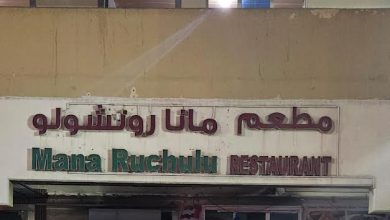 صورة “السلامة الغذائية” تغلق مطعم “مانا روتشولو” في أبوظبي