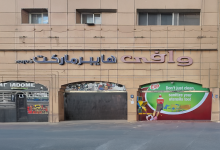 صورة “السلامة الغذائية” تغلق منشأة “وافى هايبرماركت” في أبوظبي