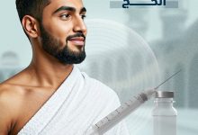 صورة تعرف على اللقاحات المطلوبة قبل الحج ومتى يجب أخذها قبل مغادرة الدولة