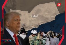 صورة عاجل : مصادر دبلوماسية تكشف عن بنود سرية لإتفاق واشنطن مع الحوثيبن .. أبرزها  تسليم مليشيا الحوثي لأسلحتهم والانخراط في العمل السياسي..  تفاصيل