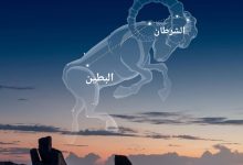 صورة “الإمارات للفلك”.. طلوع “منزلة الشرطان” بدءا من 12 مايو علامة دخول الصيف