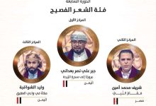 صورة عروجًا إلى سدرة البردة: شاعران يمنيان يحصدان المراكز الأولى في مسابقة ''شاعر الرسول''