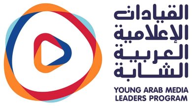 صورة انطلاق النسخة السابعة من برنامج القيادات الإعلامية العربية الشابة