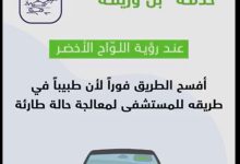 صورة منح فئة من الأطباء استثناءات مرورية وتجاوز سرعة الطريق