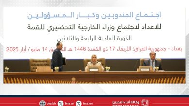 صورة سفيرة مملكة البحرين لدى جمهورية مصر العربية المندوبة الدائمة لدى جامعة الدول العربية تترأس اجتماع المندوبين وكبار المسؤولين للإعداد لاجتماع وزراء الخارجية التحضيري للقمة العربية في بغداد