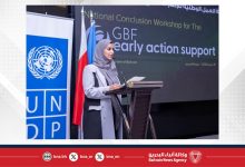 صورة المجلس الأعلى للبيئة وبرنامج الأمم المتحدة الإنمائي يٌنظمان ورشة عمل وطنية حول التنوع البيولوجي