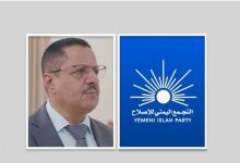 صورة حزب الاصلاح يعلن موقفه ورأيه من موقف الحكومة السعودية عقب زيارة الرئيس الأمريكي ترامب