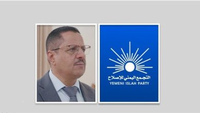 صورة حزب الاصلاح يعلن موقفه ورأيه من موقف الحكومة السعودية عقب زيارة الرئيس الأمريكي ترامب