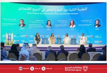 صورة في جلسات منتدى “نحو تنمية اقتصادية شاملة ومستدامة”.. البحرين مركزًا جاذبًا للاستثمار وفرص اقتصادية واعدة