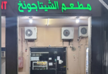 صورة «السلامة الغذائية» تغلق مطعم “الشيتاجونغ” في أبوظبي