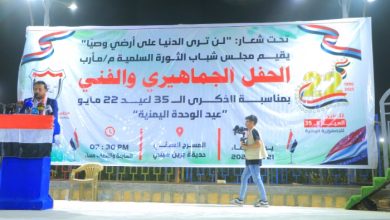صورة حفل خطابي جماهيري وفني بمأرب احتفاء بالعيد الـ 35 لإعادة تحقيق الوحدة اليمنية.