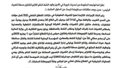 صورة خطة لإعادة تشغيل قطاع نفطي وتوجيهات بتزويد محطة الرئيس للكهرباء في عدن