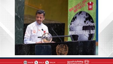 صورة في احتفال الأمم المتحدة باليوم العالمي لكرة القدم 2025.. مملكة البحرين تؤكد أهمية دور الرياضة في بناء السلام والتنمية المستدامة
