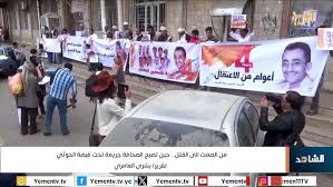 صورة الصحافة بين كماشة القمع: سجن في صنعاء واعتقال في عدن.. والكلمة الحرة تدفع الثمن