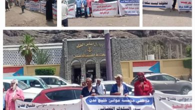 صورة عمال موانئ عدن ينظمون وقفة احتجاجية أمام محكمة الاستئناف للمطالبة بأراضيهم التعويضية