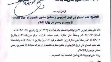 صورة الحوثي يمنع القنوات ومنشئو المحتوى من التصوير أو إجراء المقابلات التلفزيونية (وثيقة)