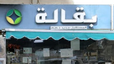 صورة “السلامة الغذائية” تغلق “بقالة المستقبل جديد” بأبوظبي