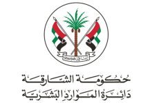 صورة “موارد الشارقة” تعلن موعد عطلة يوم عرفة وعيد الأضحى للدوائر الحكومية