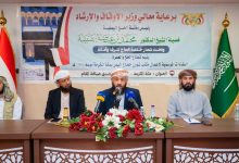 صورة وزير الأوقاف والإرشاد يعقد لقاء موسعاً مع المرشدين المرافقين لبعثة الحج اليمنية ١٤٤٦هـ